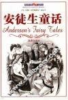 安徒生童话  典藏全译本 封面