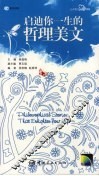 启迪你一生的哲理美文  英汉对照 封面