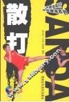散打 封面