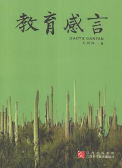 教育感言 封面