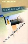 英语旅游文献精读 封面