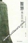 智慧来自不同声音 封面
