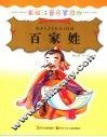 百家姓 封面