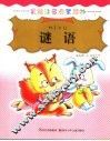 谜语 封面