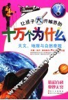 天文、地理与自然奇观 封面