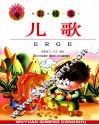 儿歌 封面