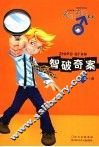 智破奇案 封面