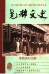 尧都文史  第13辑  晋商史料专辑 封面