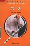 武术 封面