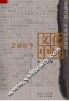 2007文化中国 封面