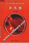 乒乓球 封面