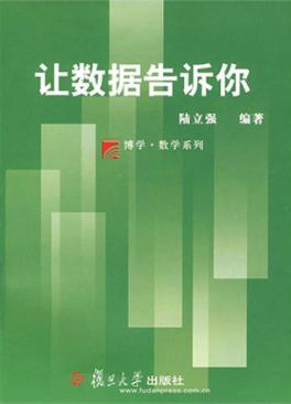 让数据告诉你 封面