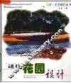 迷你花园设计 封面