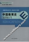 中国教育史 封面