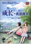 成长·我思我在 封面