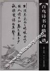 百鸟诗书白描画谱 封面