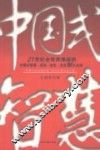中国式智慧 封面