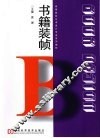书籍装帧 封面