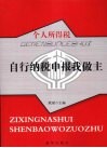 个人所得税自行纳税申报我做主 封面