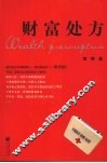 财富处方 封面