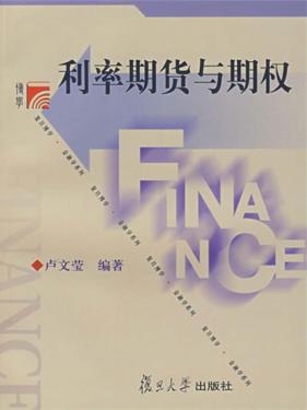 利率期货与期权 封面