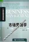 市场营销学 封面