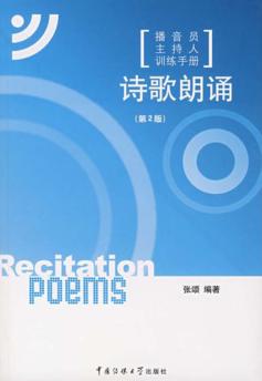 诗歌朗诵  第2版 封面