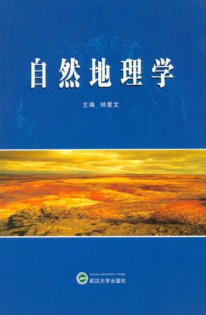 自然地理学 封面