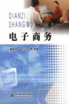 电子商务 封面