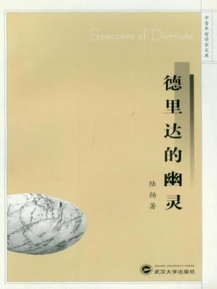 德里达的幽灵 封面