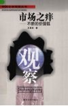 市场之痒  不断的价值链 封面