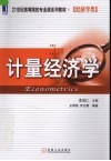 计量经济学 封面