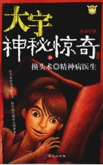 换头术精神病医生 封面