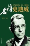 名将史迪威 封面