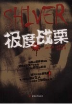 极度战栗 封面