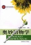 奥妙植物学 封面