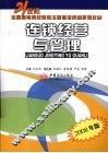 连锁经营与管理  2008年版 封面
