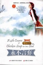 永不言弃  中文版 封面