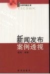 新闻发布案例透视 封面