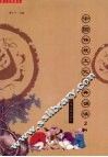 中国传统文化经典诵读  2 封面