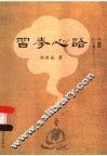 习拳心语 封面