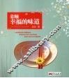 朵颐幸福的味道 封面