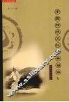 中国传统文化经典诵读  4 封面