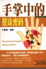 手掌中的健康密码 封面