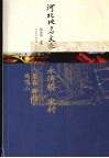 河北地名文化 封面