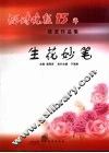 生花妙笔 封面
