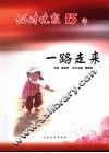 一路走来 封面