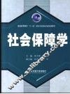 社会保障学 封面