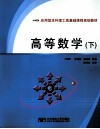 高等数学  下 封面