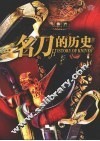 名刀的历史 19款世界经典名刀 封面